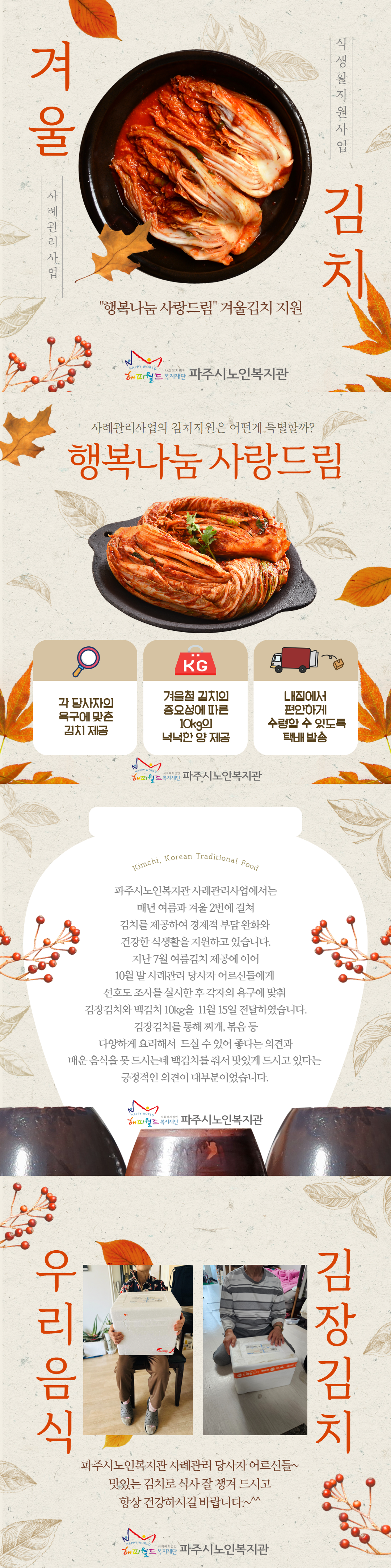 [파주시노인복지관]사례관리사..